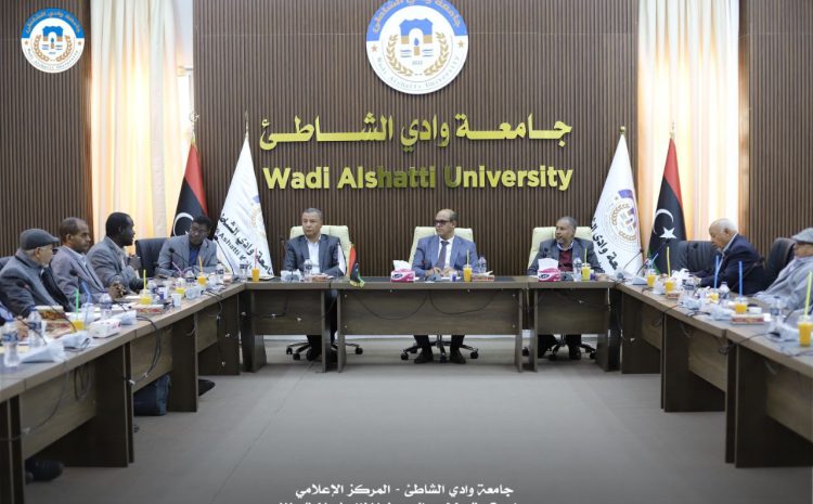  الاجتماع الدوري لمجلس جامعة وادي الشاطئ