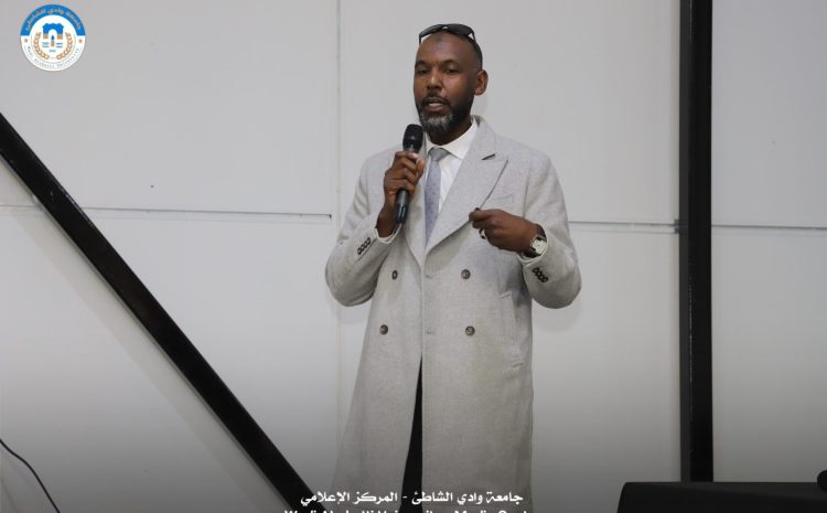  ورشة عمل حول الحوكمة المؤسسية ودورها في تحسين الأداء بجامعة وادي الشاطئ