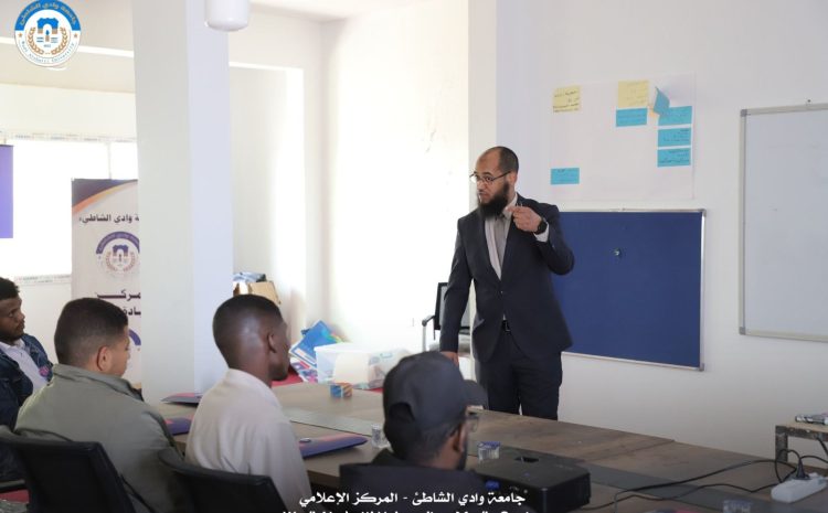  انطلاق البرنامج التدريبي للفرق المشاركة في مسابقة هولت برايز بجامعة جامعة وادي الشاطئ