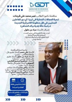 تهنئة بمناسبة مناقشة أطروحة دكتوراه