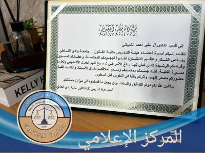 شهادة شكر وتقدير