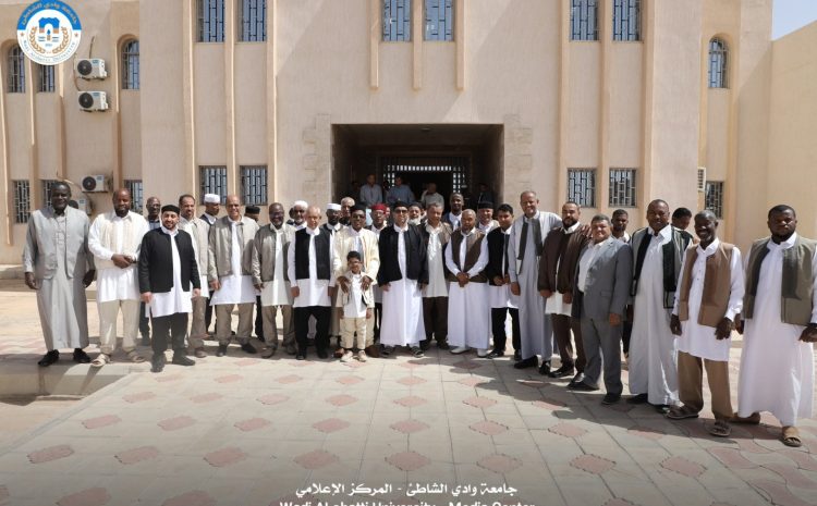  حفل معايدة عيد الفطر المبارك لمنتسبي جامعة وادي الشاطئ