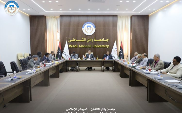  انعقاد اجتماع مجلس جامعة وادي الشاطئ الدوري لشهر مارس
