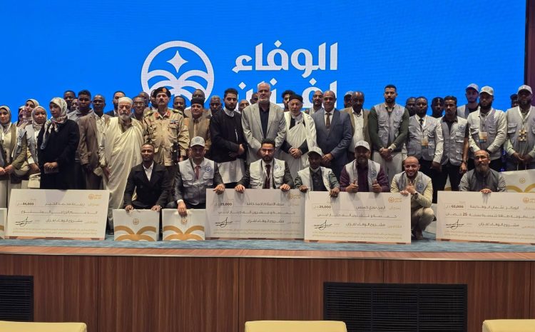  مشاركة رئيس جامعة وادي الشاطئ  في اختتام المرحلتين الأولى والثانية من مبادرة “الوفاء لفزان”