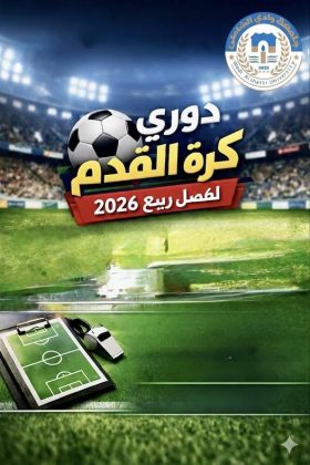 إعلان هام لطلبة جامعة وادي الشاطئ