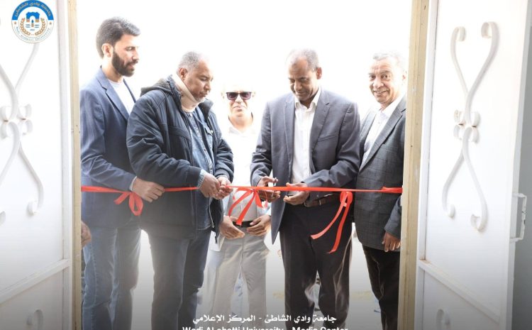  جولة ميدانية لرئيس جامعة وادي الشاطئ تتوج بتدشين مبنى الأقسام العلمية وافتتاح معمل الحاسوب الثاني بكلية تقنية المعلومات