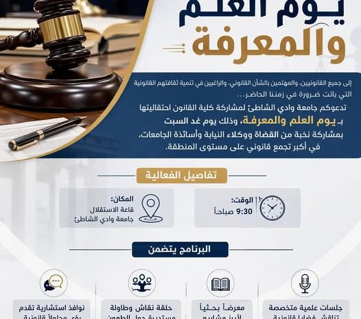  دعوة لحضور يوم العلم والمعرفة