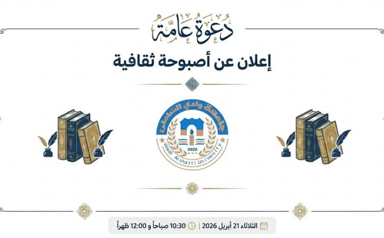  إعلان عن أصبوحة ثقافية