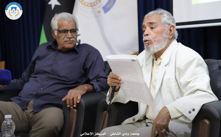  ندوة علمية للدكتور علي برهانة حول التراث الشعبي في الجامعات الليبية بجامعة وادي الشاطئ