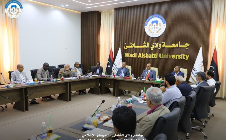  الاجتماع الدوري لمجلس جامعة وادي الشاطئ