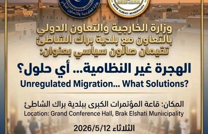  أعضاء هيئة تدريس بكلية التربية يشاركون في جلسة حوارية حول الهجرة غير النظامية