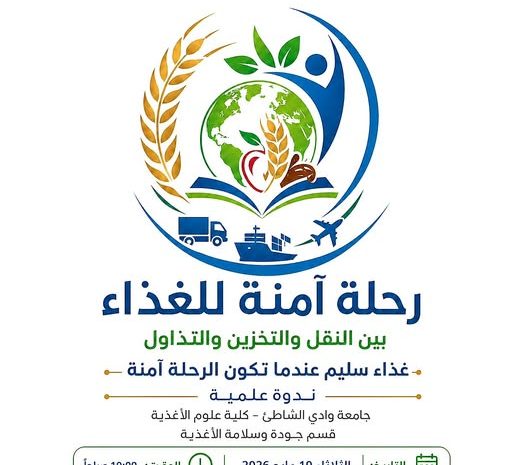  دعوة لحضور ندوة علمية