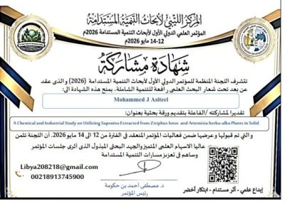 مشاركة عضو هيئة تدريس بكلية البيئة والموارد الطبيعية في مؤتمر دولي