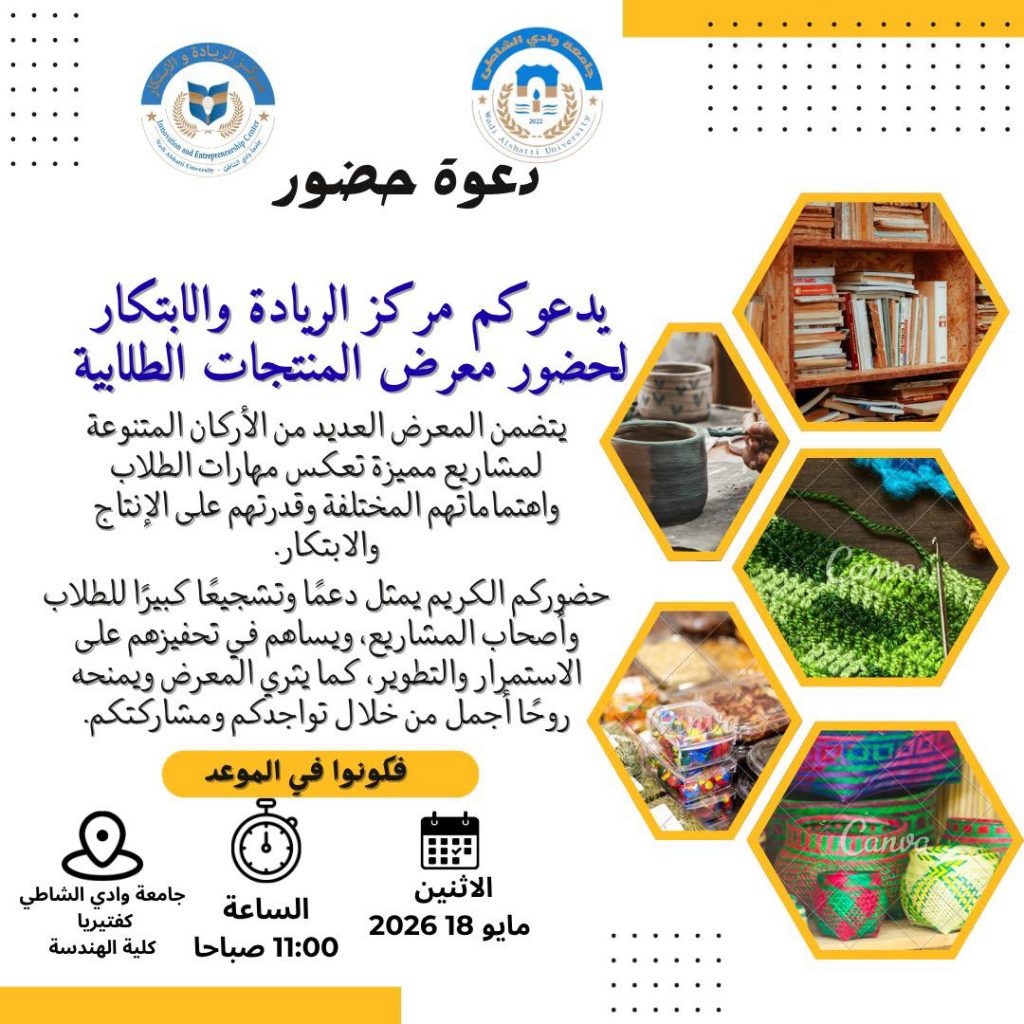 إعلان عن عرض المنتجات الطلابية للعام 25/26