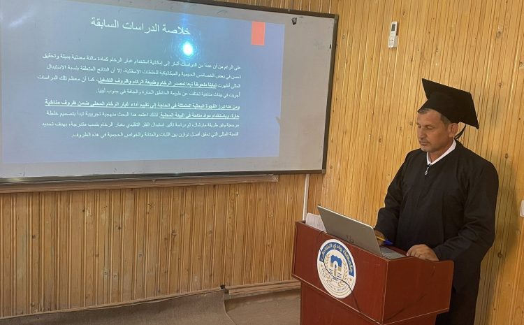  مناقشة رسالة ماجستير حول تطوير الخلطات الإسفلتية باستخدام مخلفات الرخام بوادي الشاطئ