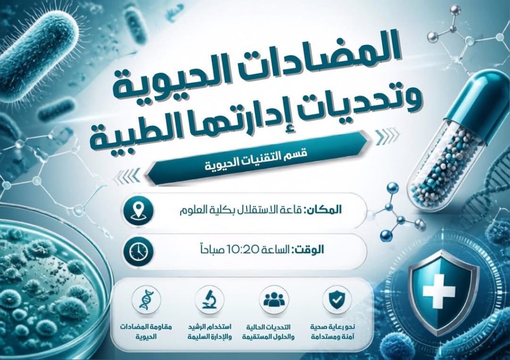 محاضرات علمية بكلية العلوم