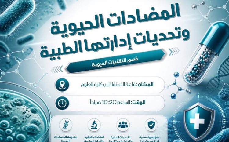  محاضرات علمية بكلية العلوم
