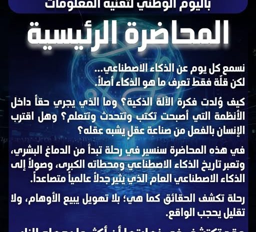  اليوم الوطني لتقنية المعلومات 2026