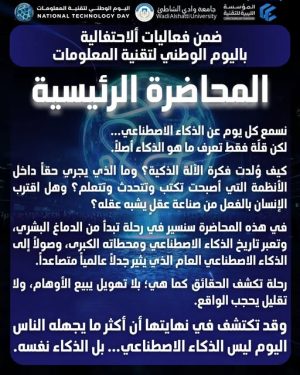 اليوم الوطني لتقنية المعلومات 2026