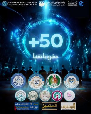 أكثر من 50 مشروعًا علميًا وتقنيًا في معرض موحّد بجامعة وادي الشاطئ