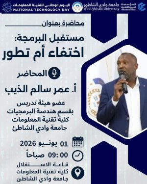 فعاليات اليوم الوطني لتقنية المعلومات