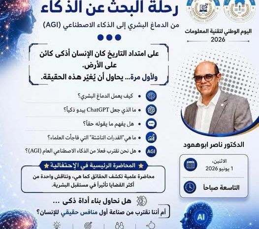  فعاليات اليوم الوطني لتقنية المعلومات 2026