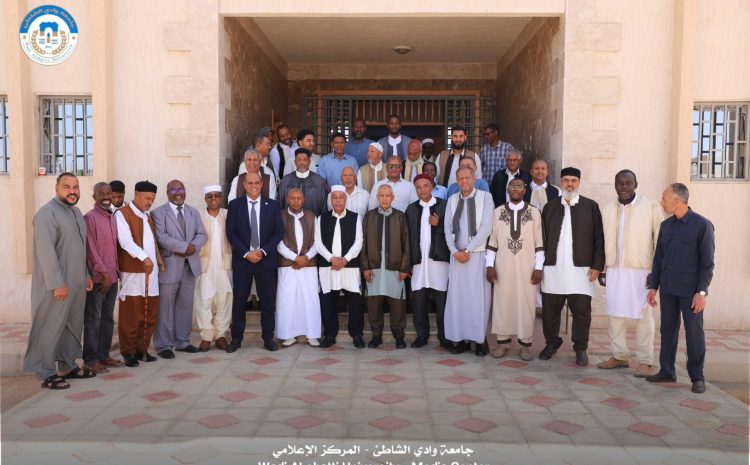  جامعة وادي الشاطئ تقيم المعايدة السنوية بمناسبة عيد الأضحى المبارك