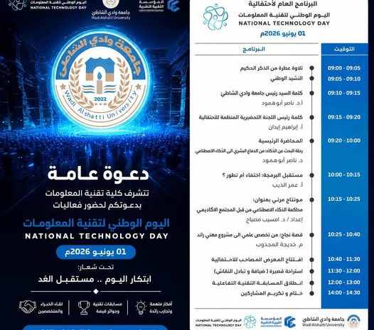  اليوم الوطني لتقنية المعلومات