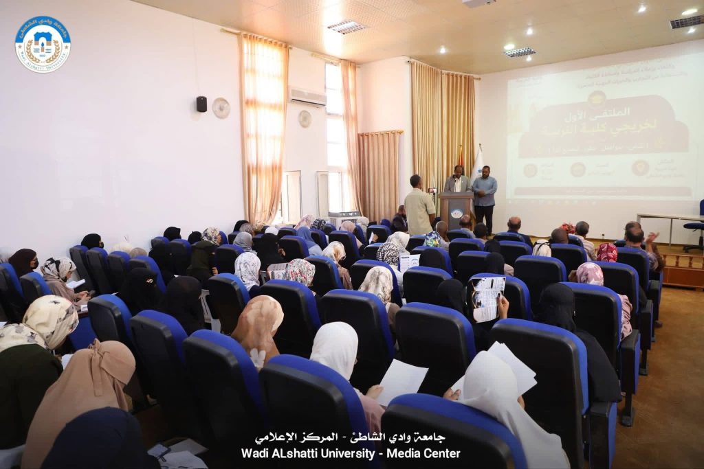 الملتقى الأول لخريجي كلية التربية