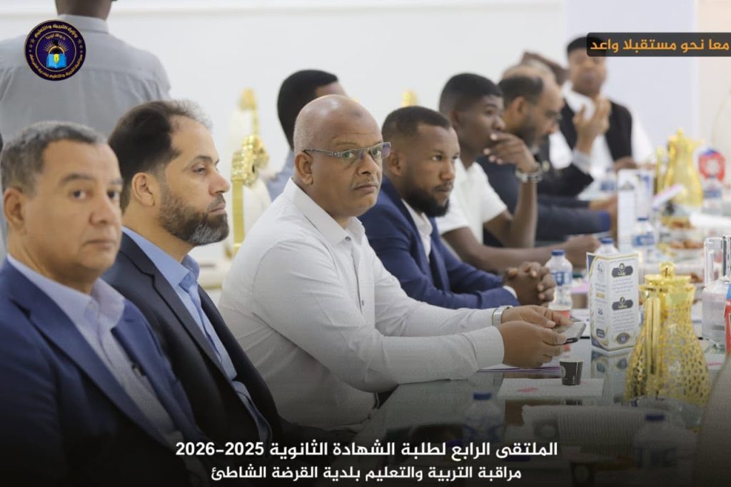 مشاركة كلية الاقتصاد والعلوم السياسية بجامعة وادي الشاطئ في الملتقى الرابع لطلاب الشهادة الثانوية