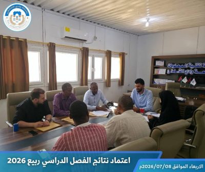 اعتماد نتائج الفصل الدراسي ربيع 2026م لكلية تقنية المعلومات