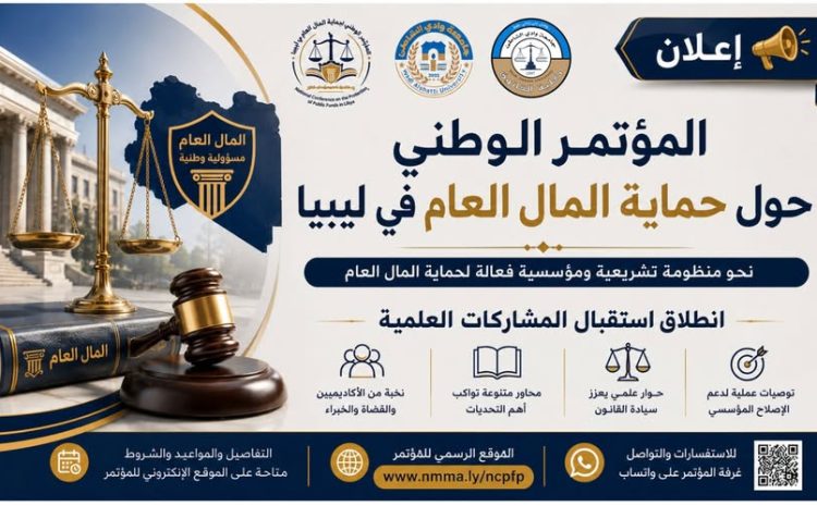  انطلاق استقبال المشاركات العلمية
