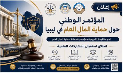 انطلاق استقبال المشاركات العلمية