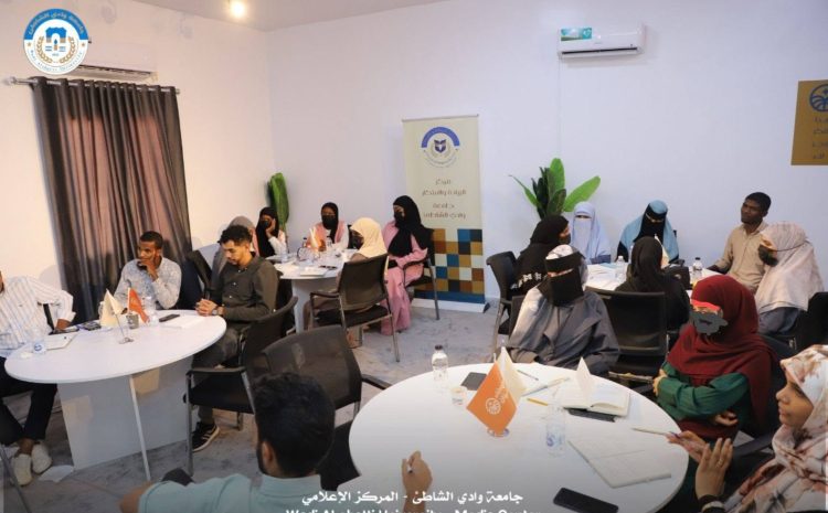  انطلاق فعاليات الأسبوع الثاني من البرنامج التدريبي الذي تنظمه مبادرة الوفاء فزان لطلاب جامعة وادي الشاطيء