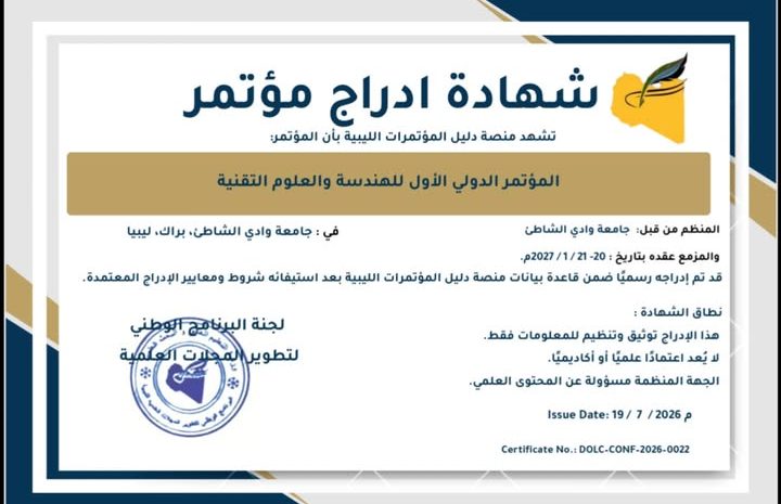  إدراج المؤتمر الدولي الأول للهندسة والعلوم التقنية ضمن منصة دليل المؤتمرات الليبية