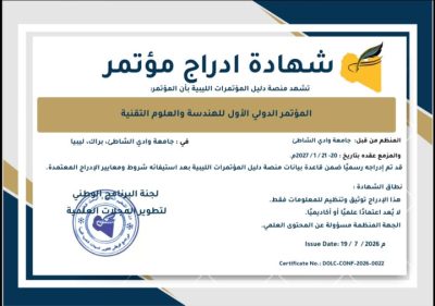 إدراج المؤتمر الدولي الأول للهندسة والعلوم التقنية ضمن منصة دليل المؤتمرات الليبية