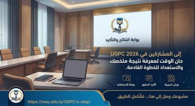 اعلان للمشاركين في UGPC 2026